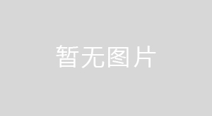 華能莒縣庫山100MW光伏發(fā)電項(xiàng)目 竣工環(huán)境保護(hù)驗(yàn)收情況公示