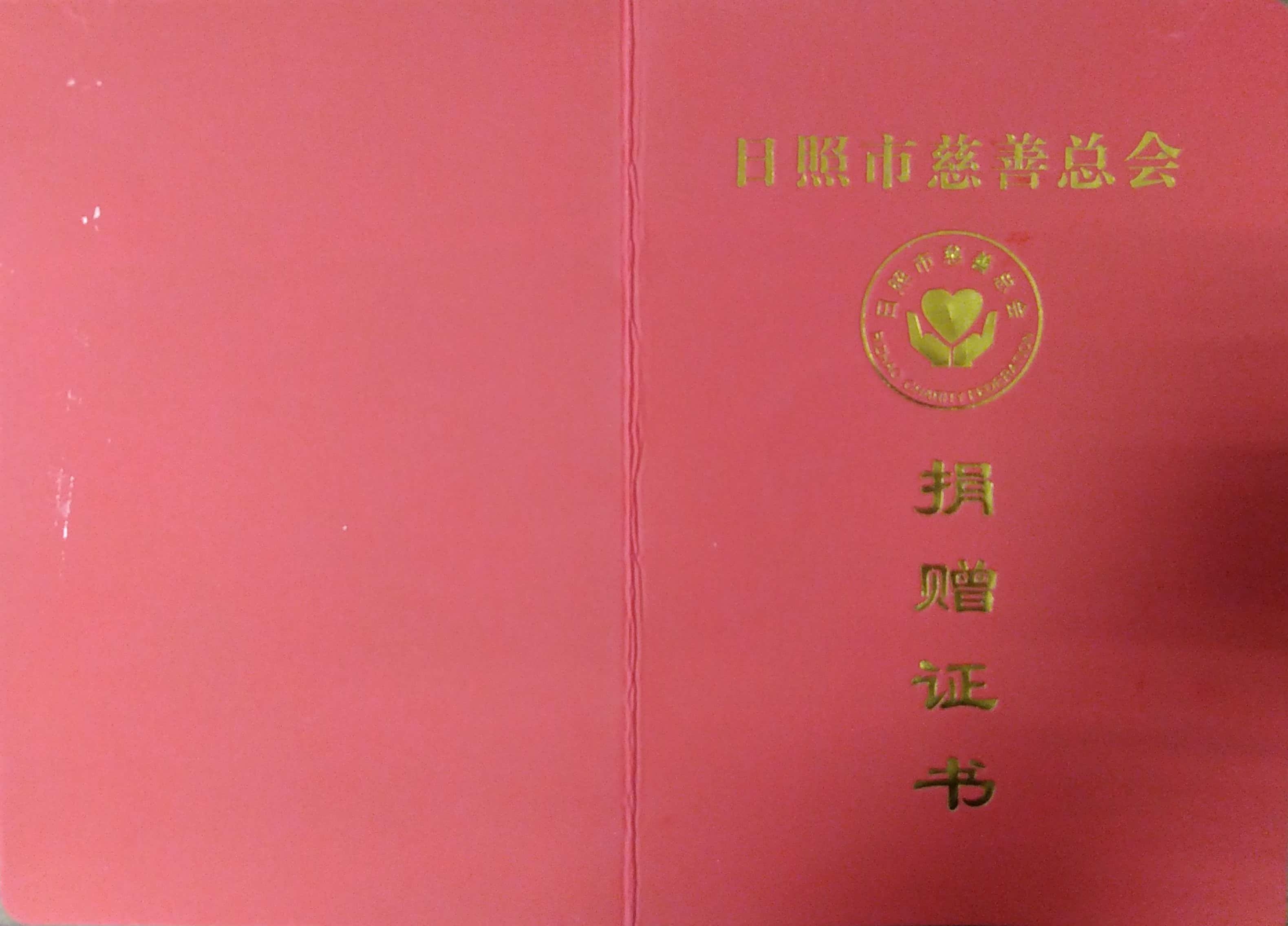 同舟共濟(jì)，共克時艱|日照環(huán)科所公司為防疫工作捐款助力