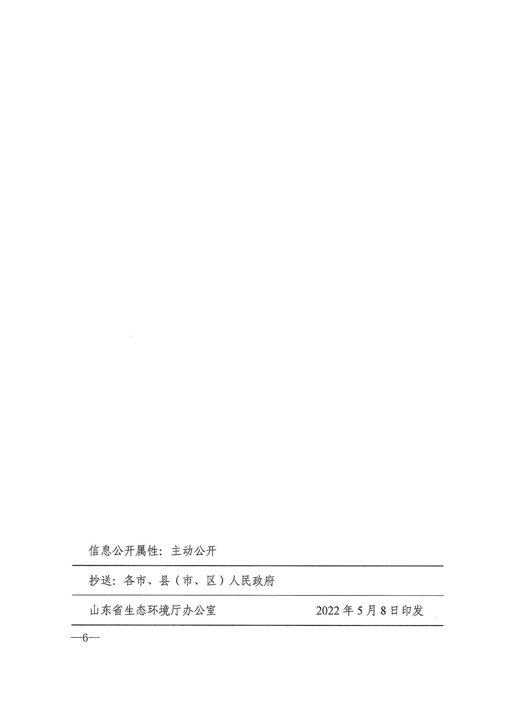 1652336480934562.jpg 山東省生態(tài)環(huán)境廳山東省發(fā)展和改革委員會(huì) 關(guān)于印發(fā)山東省高耗.._05.jpg